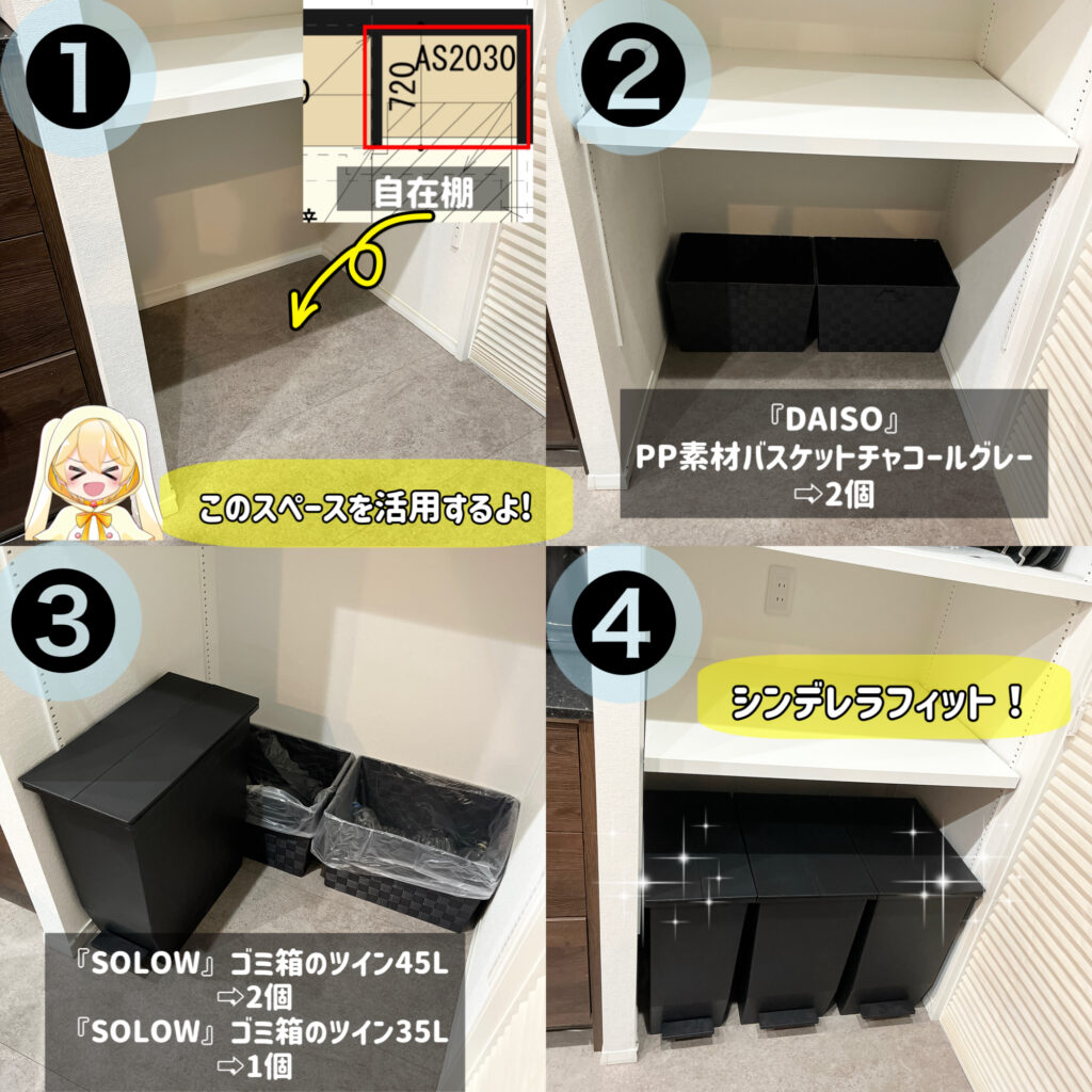 一条工務店の自在棚のゴミ箱【シンデレラフィット】②