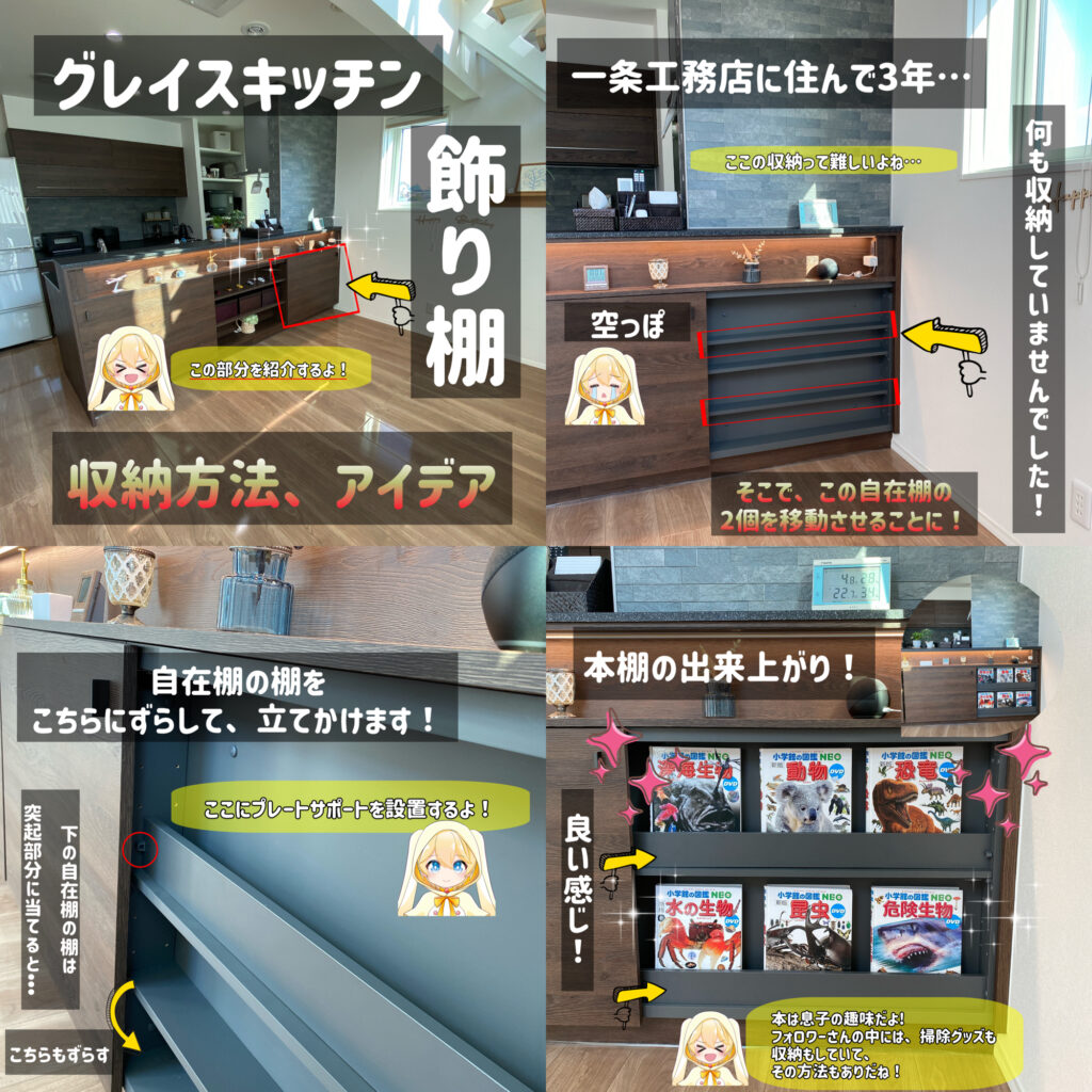 グレイスキッチンの飾り棚(本棚)