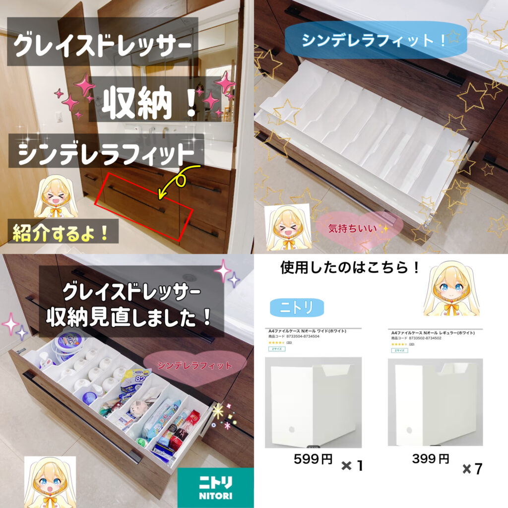 一条工務店　グレイスドレッサーのシンデレラフィット