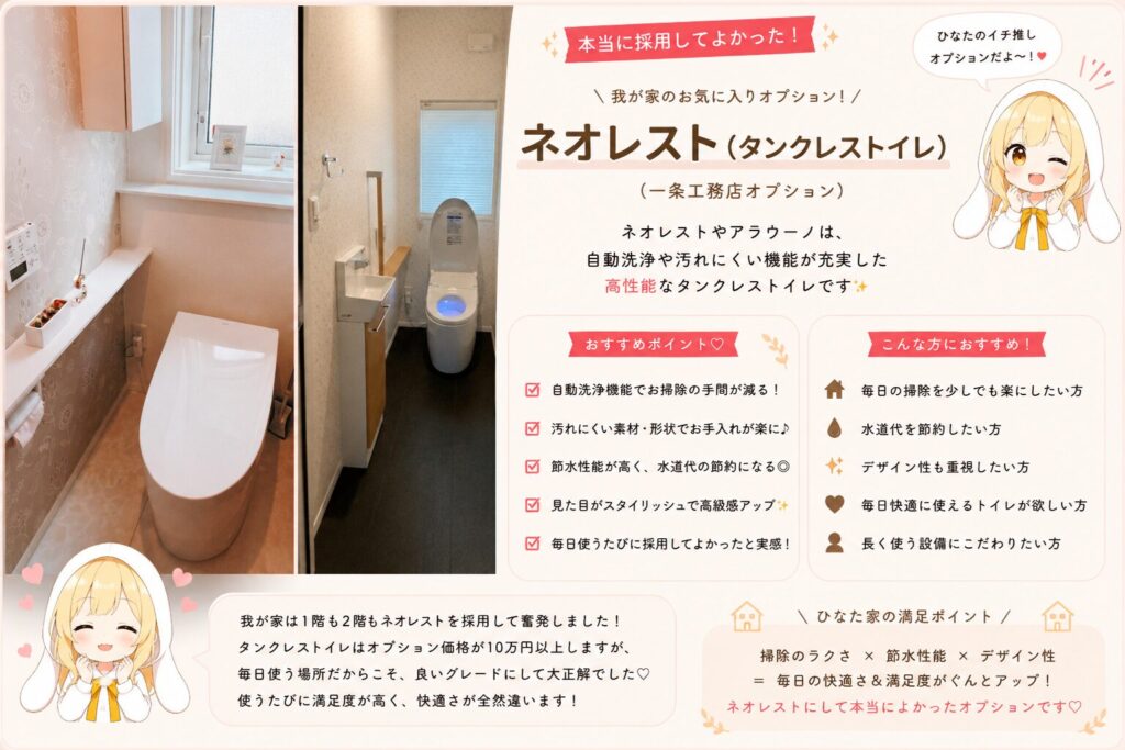 一条工務店、ネオレスト、アラウーノ