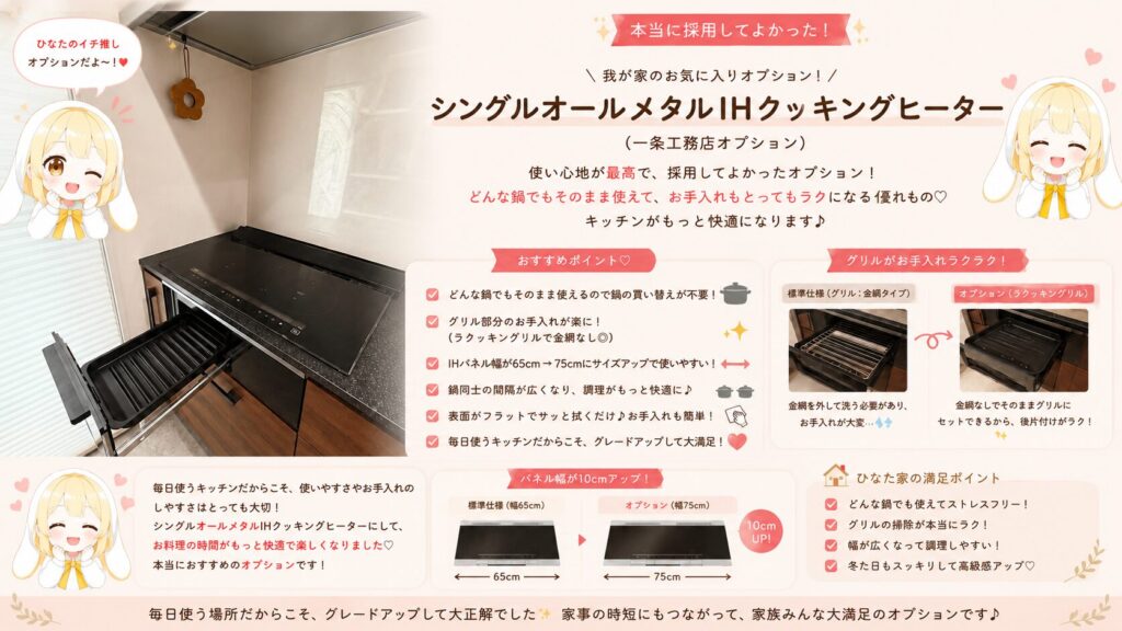 一条工務店のオプション（シングルオールメタルIHクッキングヒーター）